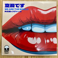 【新品】井の頭レンジャーズ  - 空洞です / We Are The World [7"+DLC] PARKTONE RECORDS 7インチレコード 2LP