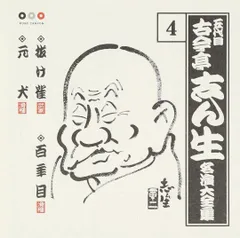 2026年最新】古今亭志ん生 レコード 大全集の人気アイテム - メルカリ