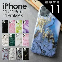 種類11：ホワイトミックス/iPhone11  メール便送料無料 iPhone11 iPhone11 Pro iPhone 11 Pro Max スマホケース 韓国 大理石調 TPUケース マーブル 大人可愛い かわいい おしゃれ 人気 大理石 sale 携帯