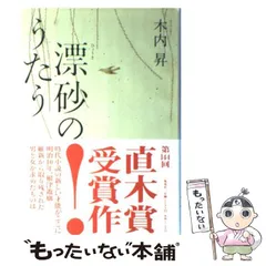 2024年最新】木内昇の人気アイテム - メルカリ