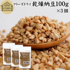 自然健康社 乾燥納豆 １００ｇ×３個 ドライ納豆 フリーズドライ ひきわり 納豆 挽き割り 国産 大豆 100％ 保存料 無添加 無塩 納豆キナーゼ ナットウキナーゼ 納豆菌 ふりかけ サプリ アウトドア お試し おためし おつまみ 納豆汁 犬、ペットも可のサムネイル