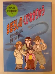 2026年最新】まんが化石動物記の人気アイテム - メルカリ