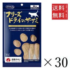 【同梱不可】【30個セット】ママクック フリーズドライのササミ 猫用 30g まとめ買い 国産 おやつ 間食 送料無料のサムネイル