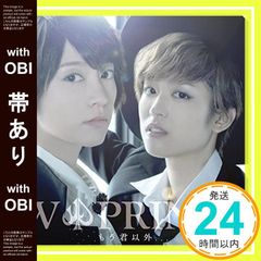【帯あり】✨ほぼ新品✨もう君以外… (通常盤) [CD] W PRINCE_06