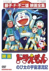 映画 ドラえもん のび太の宇宙漂流記【アニメ 中古 DVD】ケース無:: レンタル落ち