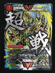 超戦龍覇 モルトNEXT PSA10 文字シク シークレット 超戦龍覇 モルトNEXT PSA10 文字シク シークレット - メルカリ