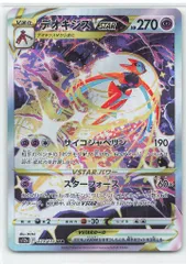 Pokemon S12a 223/172 デオキシスVSTAR SAR
