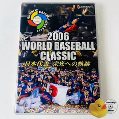 2006 WORLD BASEBALL CLASSIC 日本代表 栄光への軌跡 GNBW-1114 [TA1] 【DVD】