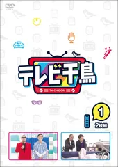 【今なら5枚セット!!】【超希少品‼︎】【大人気商品‼︎】 テレビ千鳥 ステッカー 5枚セット!!】【大人気商品‼︎】 テレビ千鳥 ステッカー