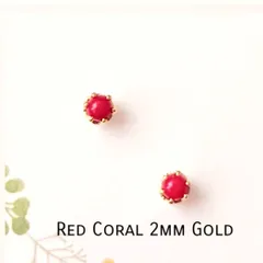 【極小2mmゴールド】赤珊瑚（レッドコーラル）の１粒ピアス