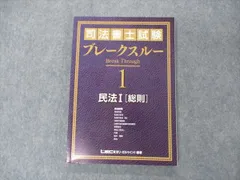 2023年最新】司法書士ブレークスルーの人気アイテム - メルカリ