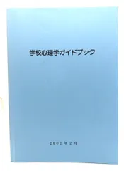 2024年最新】認定心理士資格認定委員会の人気アイテム - メルカリ