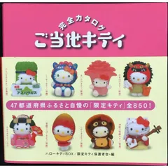 ハローキティ ご当地キティ 18個セット ☆ご当地 キティ セット ハローキティ - ご当地キティ18個セット