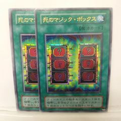 遊戯王 死のマジック・ボックス 魔法カード - メルカリ