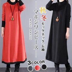 マキシワンピース レディース 秋冬 モックネック 長袖 スウェット ワンピース ロング丈 大きいサイズ ゆったり 体型カバー 