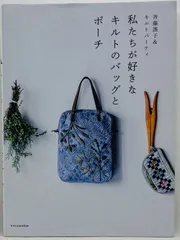 2025年最新】キルトパーティ 斉藤の人気アイテム - メルカリ