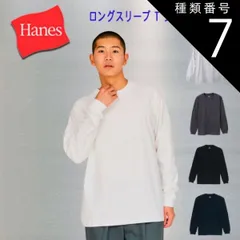 種類7：ネービー/L Hanes ヘインズの定番　BEEFY-ロングTシャツ 人気ＮＯ1 長袖 H5186