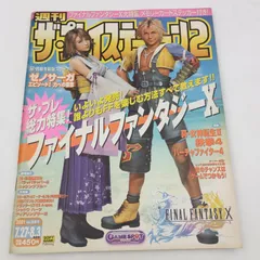 【K-0829】週刊ザ・プレイステーション2 vol.251 2001年7月27日・8月3日 合併号 ソフトバンク softbank ファイナルファンタジーⅩ FFⅩ 鉄拳4 真・女神転生Ⅱ バーチャファイター4 ゼノサーガ メモリーカードステッカーあり