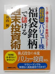 名著 バリュー投資の強化書 角山智 バリュー投資の強化書~良いビジネスを安く買い、高く売るための