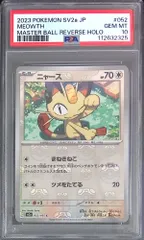 【PSA10】ニャース　マスボ　151 ニャース マスターボールミラー PSA10 - メルカリ