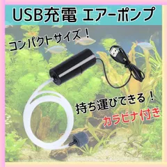 エアーポンプ 電動 USB 小型 軽量 静音 水槽 金魚 アクアリウム 釣り ぶくぶく 給電 酸素ポンプ 熱帯魚 生き餌 持ち運び モバイルバッテリーのサムネイル