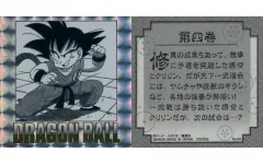 【中古】コレクションシール No.04[ホログラム]：第四巻 孫悟空