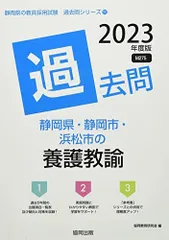 2025年最新】静岡県教員採用試験の人気アイテム - メルカリ