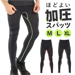☆ XL ☆ 加圧スパッツ 加圧パンツ メンズ  加圧スパッツ 加圧パンツ メンズ スパッツ パンツ レギンス タイツ スポーツタイツ 加圧レギンス 加圧インナー インナー 速乾 伸縮性 ストレッチ 加圧 防寒 防寒対策 トレーニングウェア スポーツ