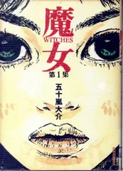 五十嵐大介セット　海獣の子供 　デザインズ　魔女　SARU ウムヴェルト Amazon.co.jp: 海獣の子供/魔女/ウムヴェルト/ディザインズ