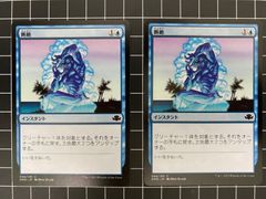 Mtg シングル: 　断絶　2枚セット　ドミナリアリマスター