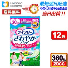 【まとめx12袋】ユニ・チャーム　ライフリー レディ さわやかパッド　敏感肌にやさしい 20cc 快適の少量用　30枚入