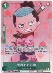 光月モモの助 光月日和 お玉 パラレル 4枚セット 光月モモの助 (新イラスト) パラレル OP01-041 R 緑｜ワンピース