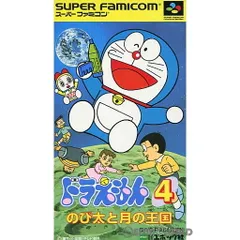 スーパーファミコン ソフト ドラえもん4 のび太と月の王国 エポック社
