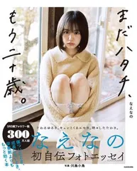 2025年最新】はたちのはたち adoの人気アイテム - メルカリ