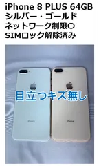 2023年最新】iphone 8 plus sim free 64gbの人気アイテム - メルカリ