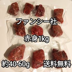 ●送料無料！馬刺し約1kg 生食用 赤身 約40-60g 外国産　冷凍品 ファンシー社　馬肉 桜肉 ユッケ