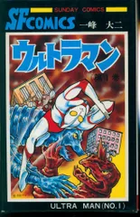 【中古】 ウルトラマン 第２巻/秋田書店/円谷プロダクション ウルトラマン 全2巻セット 一峰大二 秋田書店 円谷
