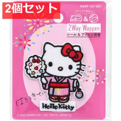 2way刺しゅうワッペン サンリオ 日本のお祭り ハローキティ わたあめ 1枚入 2個セット まとめ売り