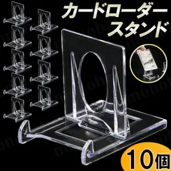 マグネットローダー カードローダー トレカ ディスプレイ スタンド ポケカ 遊戯王 角度調整可能 アクリル 透明 クリア 10個セット