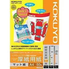 【新品・2営業日で発送】KOKUYO コクヨ インクジェットプリンタ用紙スーパーファイングレード 厚紙用紙・A4 50枚 (KJ-M15A4-50)