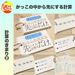 かっこの中から先にする計算式だけカード　混合　逆算　加減乗除　四則混合　計算の順序　計算カード　反復カード　算数カード　算数セット　小学生　幼稚園　中学生　保育園　知育教材　テスト　試験　受験　対策