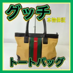【H991-60-5】本物保障 バッグ GUCCI グッチ シェリーライン トートバッグ レディース メンズ 男女兼用