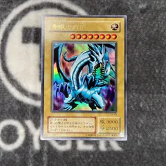 【特価品】　青眼の白龍　EX版ウルトラ1枚