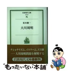 2023年最新】大川周明＃埴谷雄高の人気アイテム - メルカリ