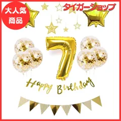 【セール中】7 歳 誕生日 風船 HAPPY BIRTHDAY 風船 星バルーン アルミニウム 数字（7） お子様誕生日パーティー 豪華 誕生日 飾り付け セット ゴールド（yj-xx07）