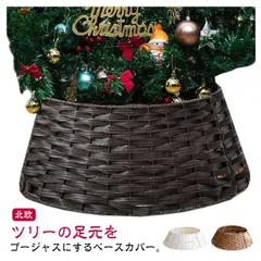 クリスマスツリー 足元 スタンドカバー 脚カバー バスケット フェンス 足元隠し 脚隠し 目隠し 足隠し バスケット ツリー ベースカバー スカート ツリーフェンス
