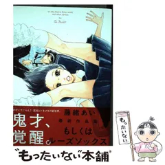 【中古】 もしくはルーズソックス 作品集 (FC swing) / 藤緒あい / 祥伝社