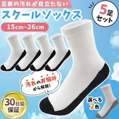 スクールソックス 白 5足セット 無地 学校 靴下 キッズ セット 男の子 女の子 通学用ソックス クルー