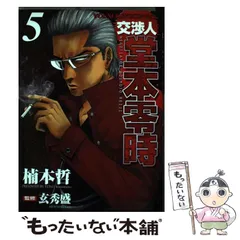 2025年最新】交渉人 堂本零時の人気アイテム - メルカリ