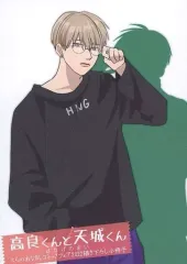 【中古】アニメムック ≪リーフレット・小冊子≫ 高良くんと天城くん とらのあな BLコミックフェア2022描き下ろし小冊子 特典 / はなげのまい